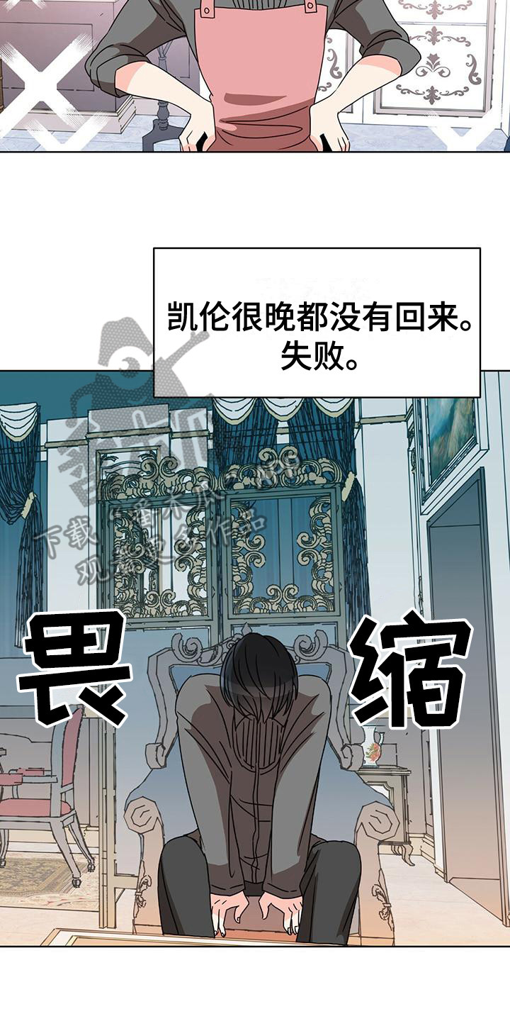 怪物恋曲漫画,第20章：笑了2图