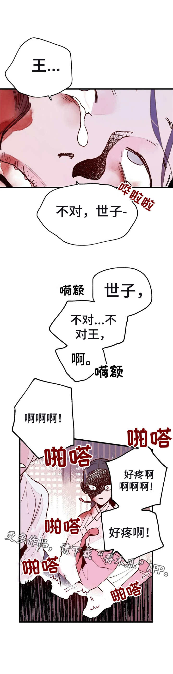 宫廷杀机图片漫画,第35章：胡言乱语1图