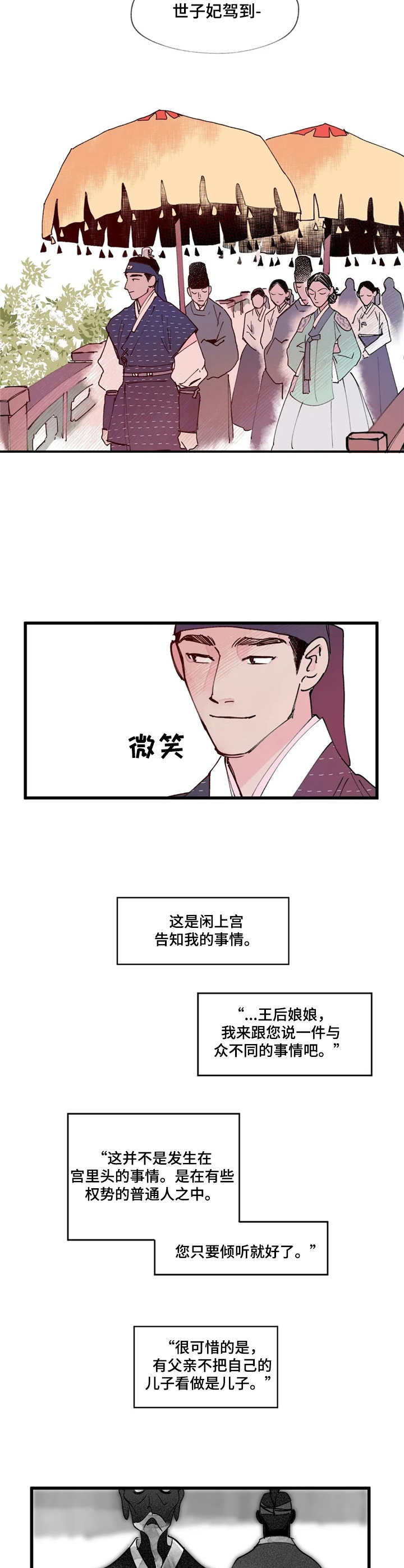 宫内杀机漫画,第7章：世子2图