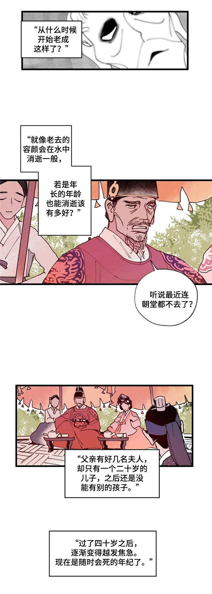 宫廷古装电视剧大全漫画,第7章：世子2图