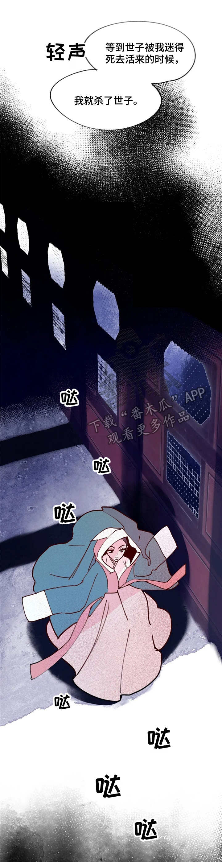宫廷杀机图片漫画,第15章：黑影1图