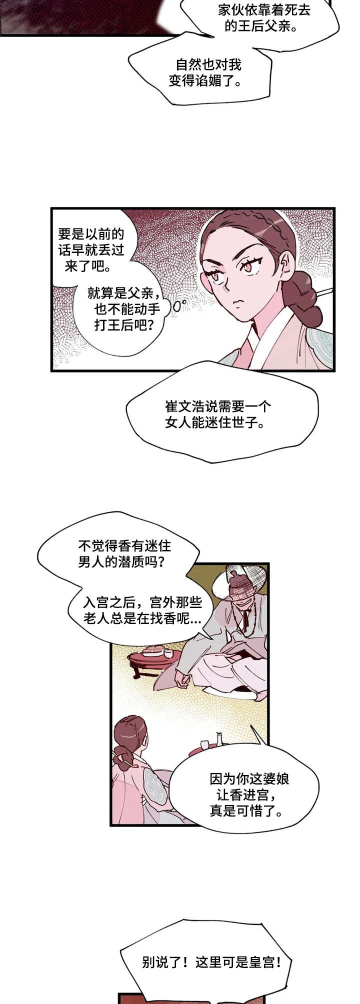 宫廷杀机漫画,第12章：目的2图