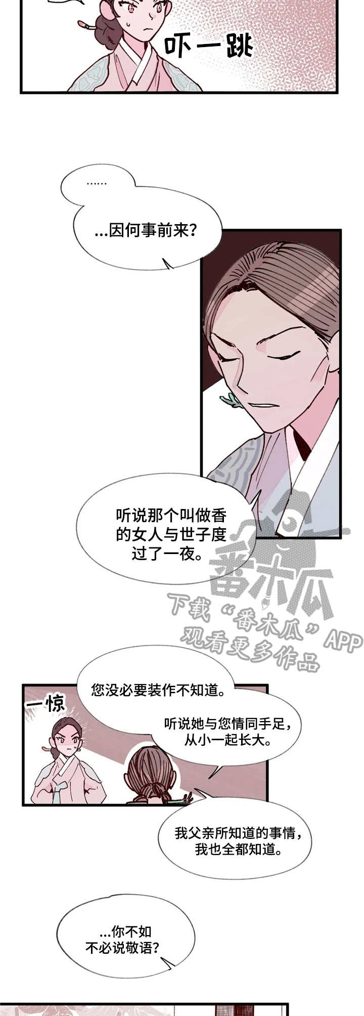 宫廷杀机漫画,第13章：世子妃1图