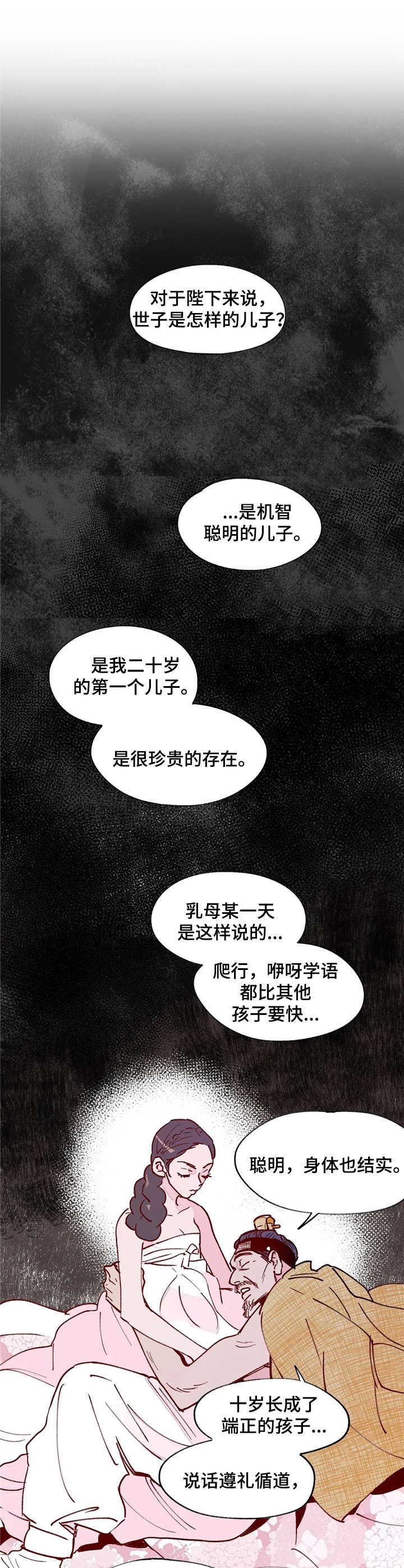 宫廷陷阱漫画,第18章：恶魔2图