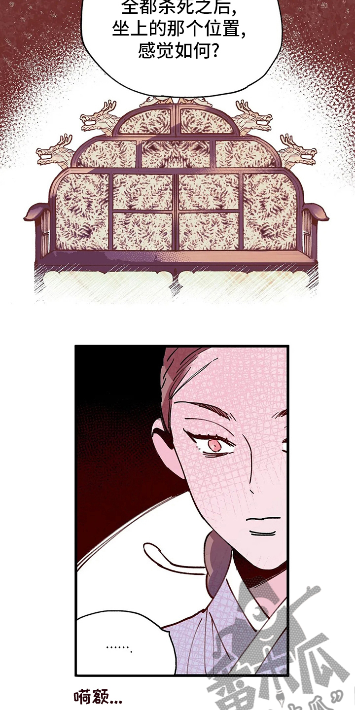宫廷杀机图片漫画,第76章：变成了狗1图