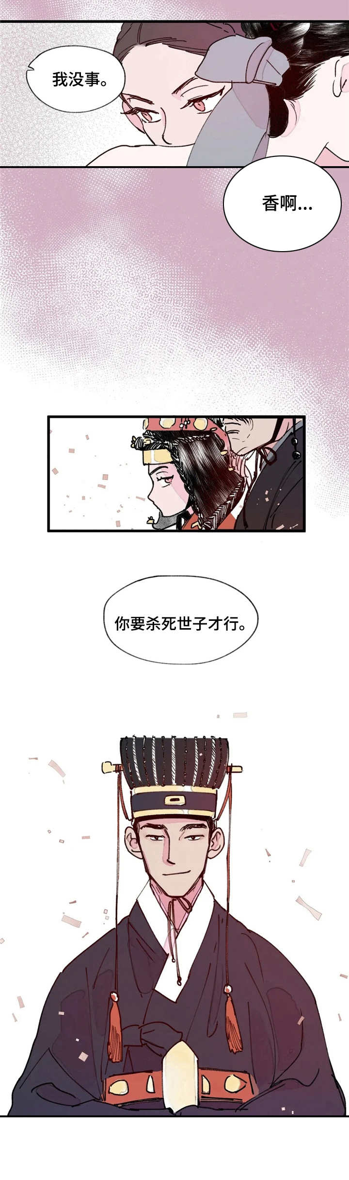 宫廷杀机漫画,第6章：交易2图