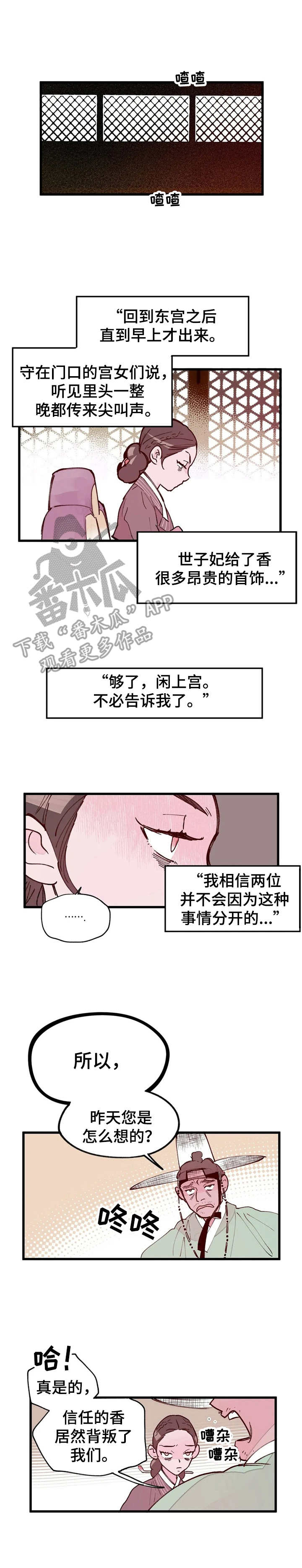 宫廷杀机漫画,第31章：翻脸1图