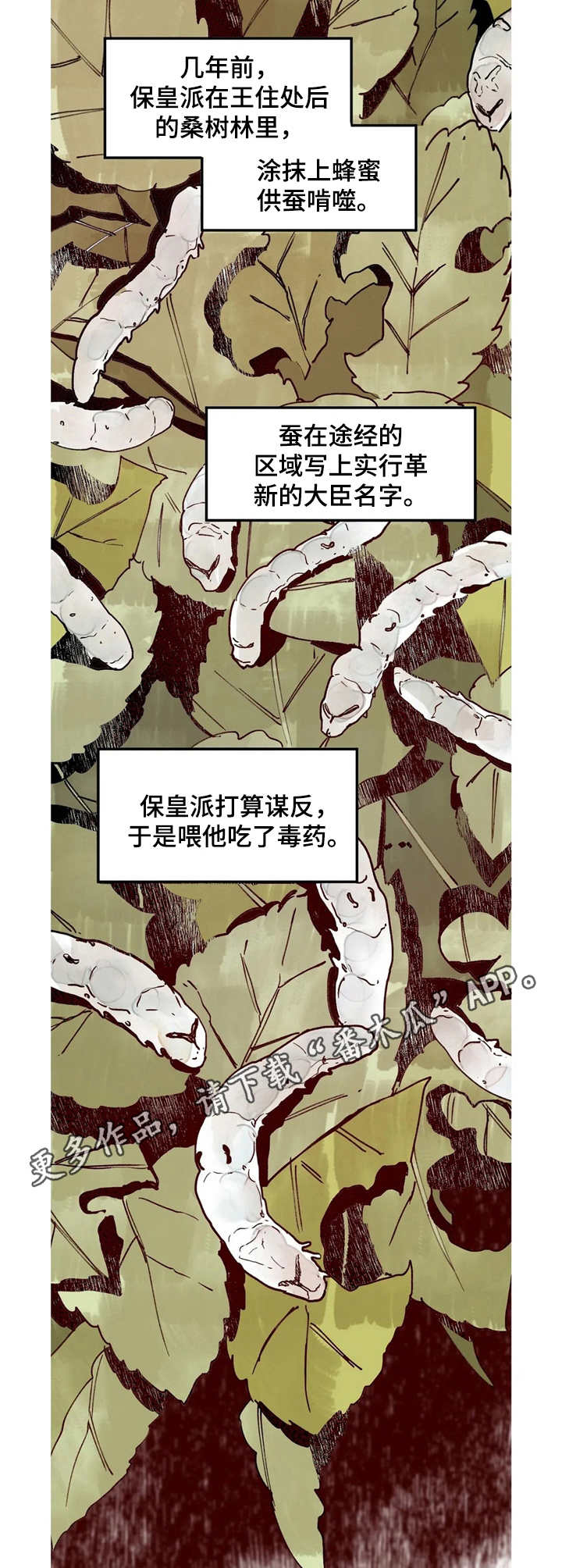 宫廷杀机图片漫画,第14章：不一样1图