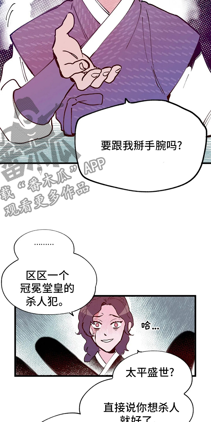 宫廷阴谋剧漫画,第69章：出去吧1图