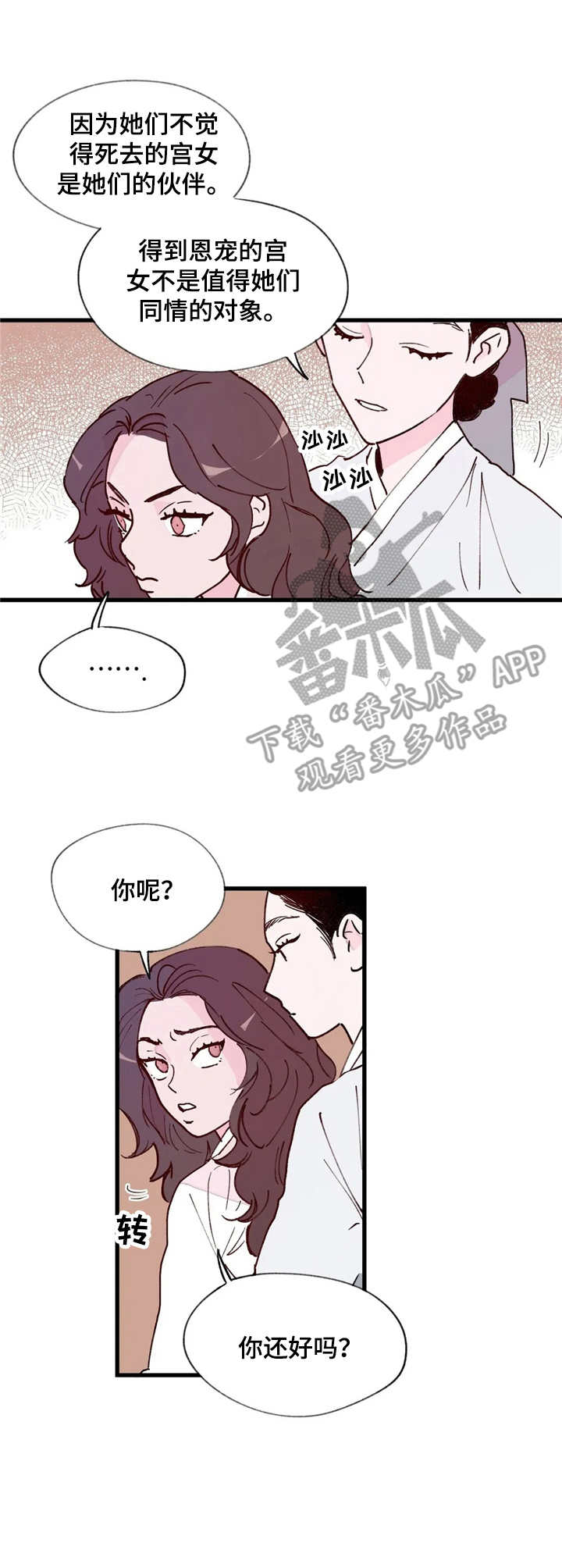 宫廷杀机漫画,第20章：目击者2图