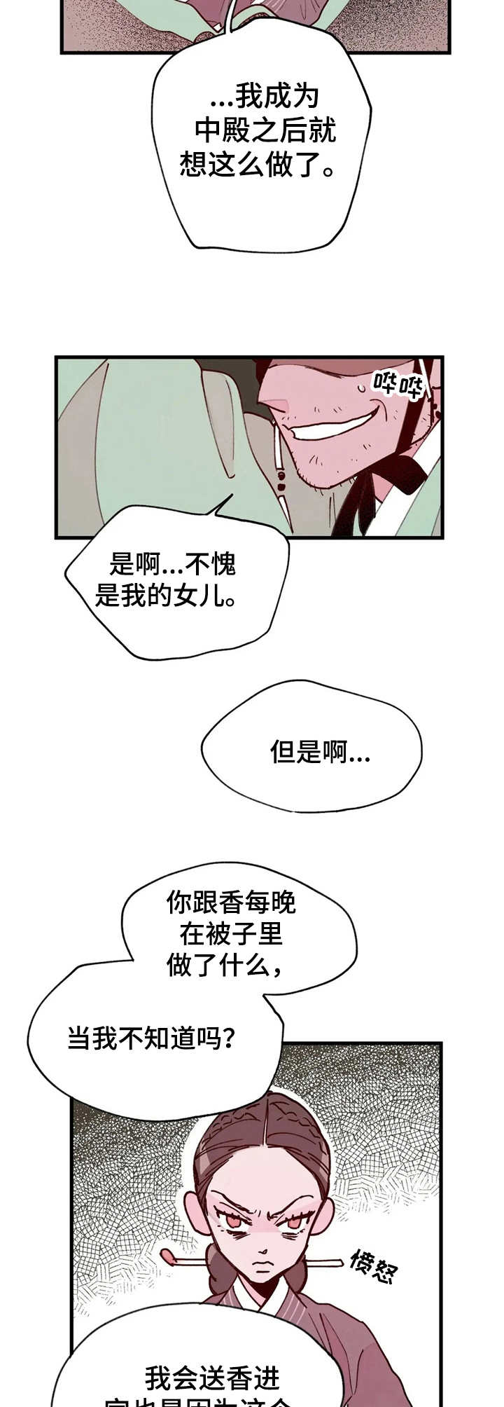 宫廷斗鸡张老三漫画,第31章：翻脸1图