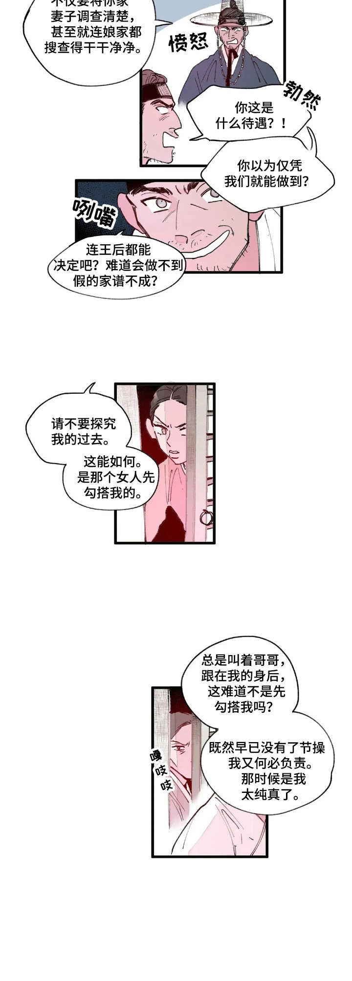 宫廷杀机图片漫画,第2章：卖女求荣2图