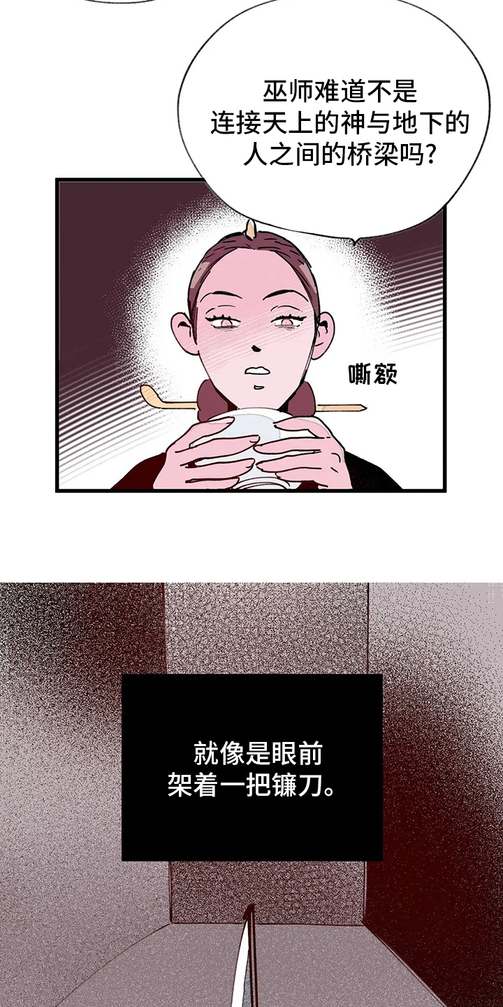 宫廷计漫画,第62章：唯一办法2图