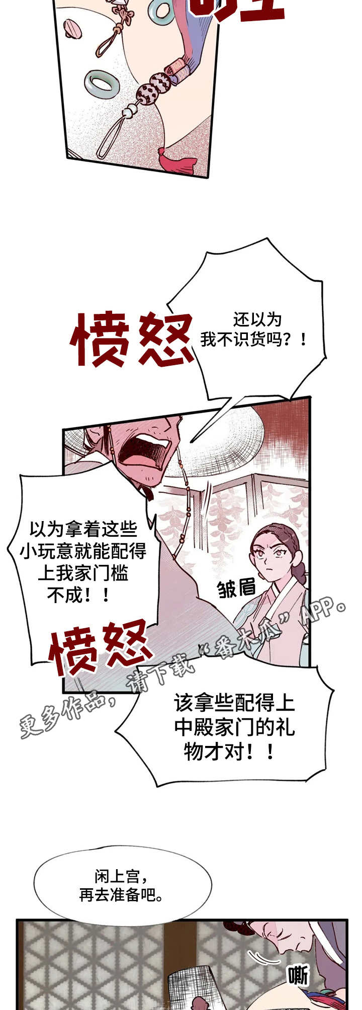 宫廷里的诡计漫画,第12章：目的1图