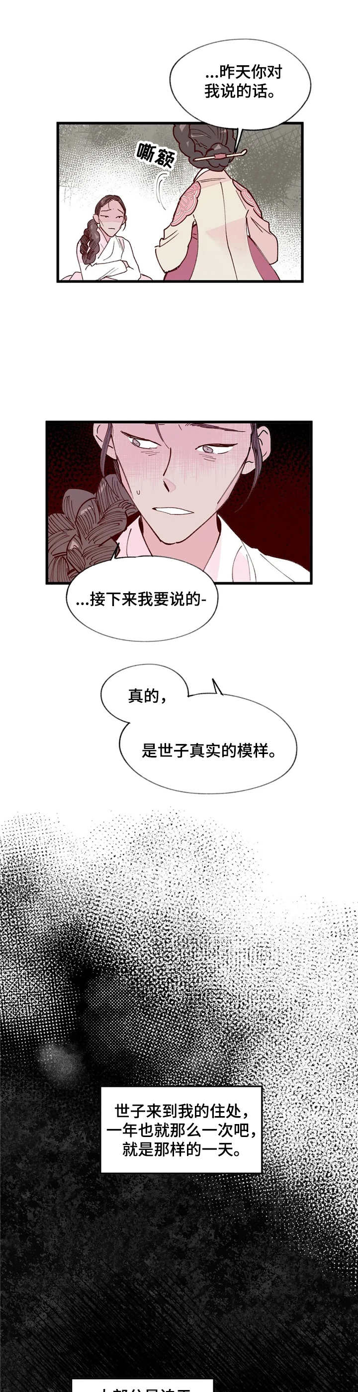 宫廷杀机图片漫画,第17章：吃人的狗1图