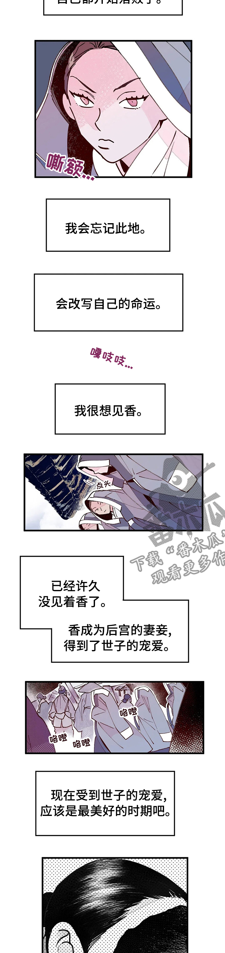 宫廷处处充满杀机漫画,第43章：王后娘娘1图