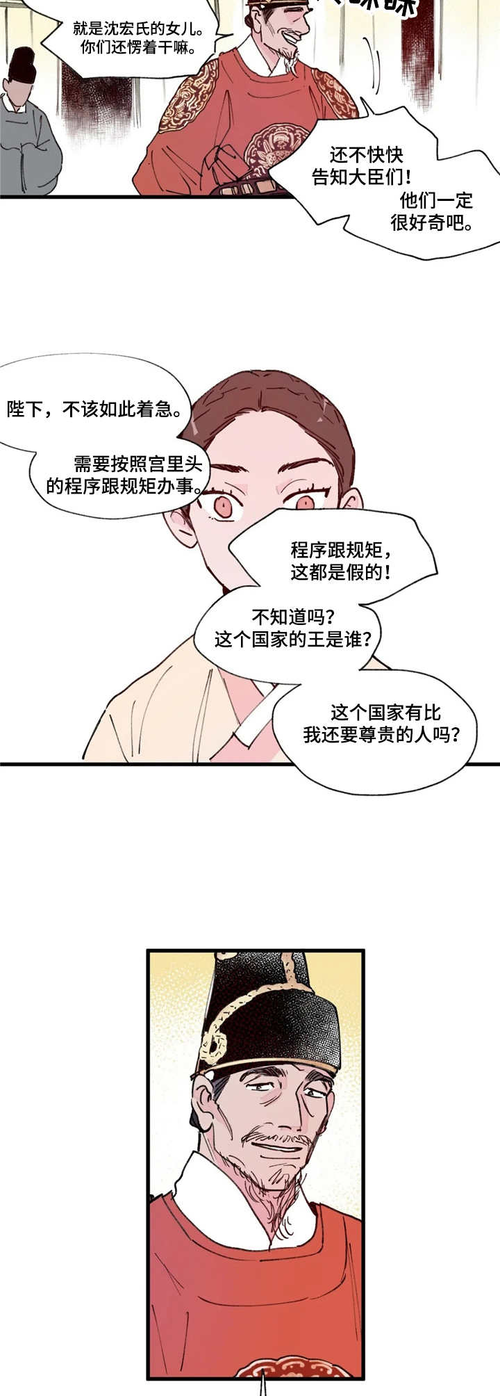 宫廷杀机漫画,第5章：王后娘娘2图