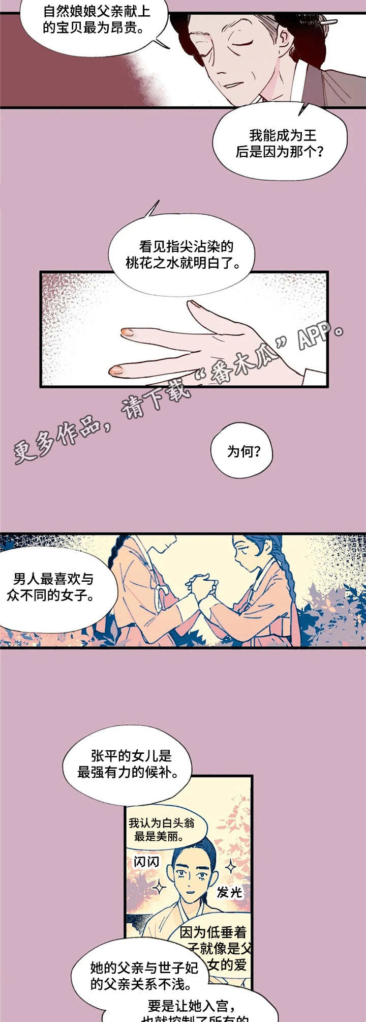 宫廷处处充满杀机漫画,第5章：王后娘娘1图