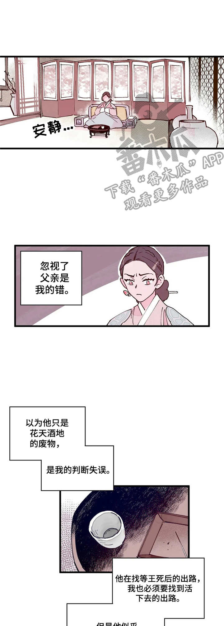 宫廷杀机漫画,第13章：世子妃1图