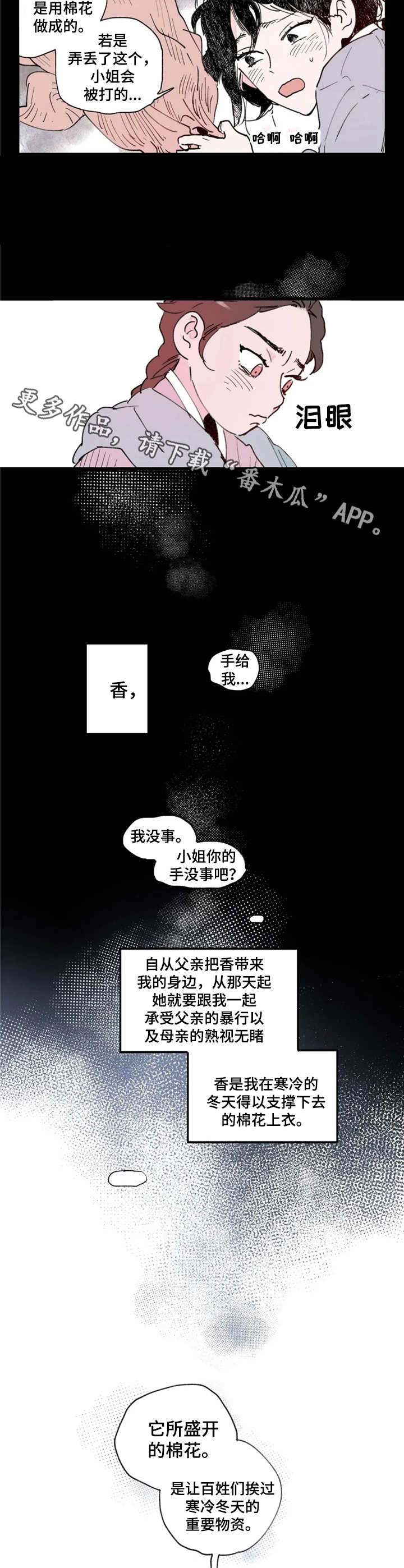 宫廷杀机图片漫画,第4章：面圣1图