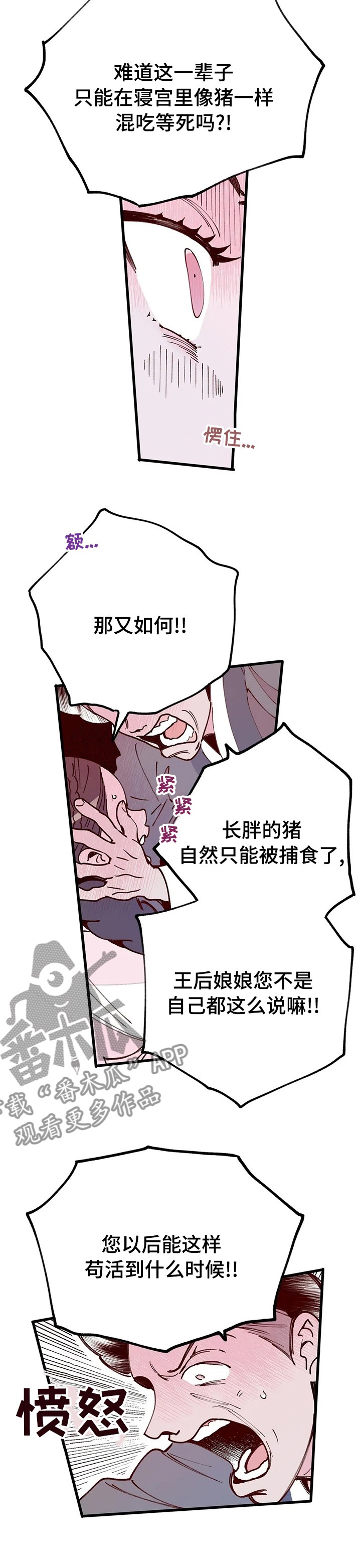 宫内杀机全集漫画,第42章：结局1图