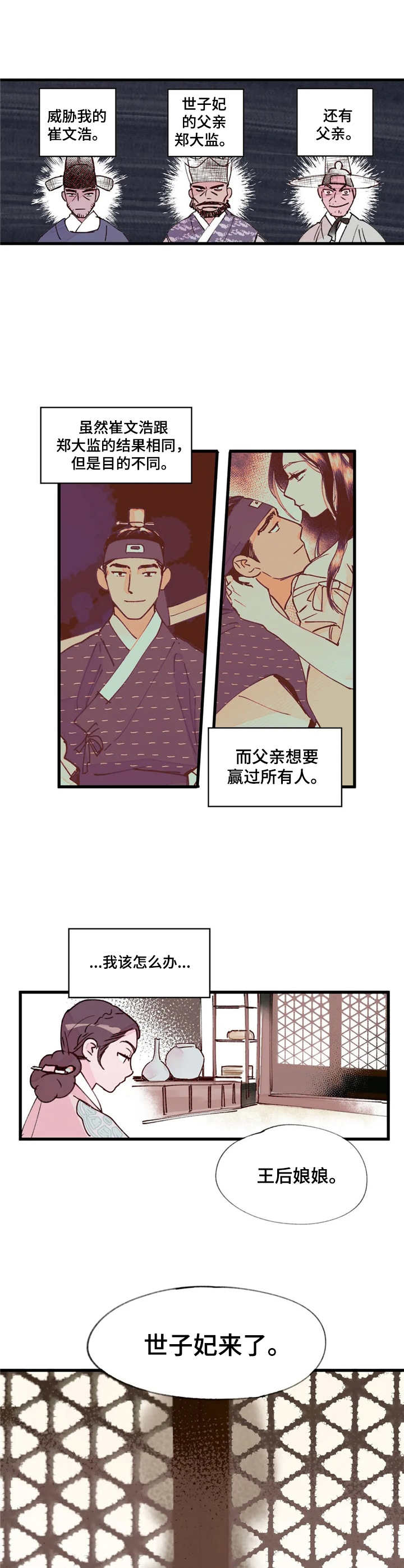 宫廷杀机漫画,第13章：世子妃1图