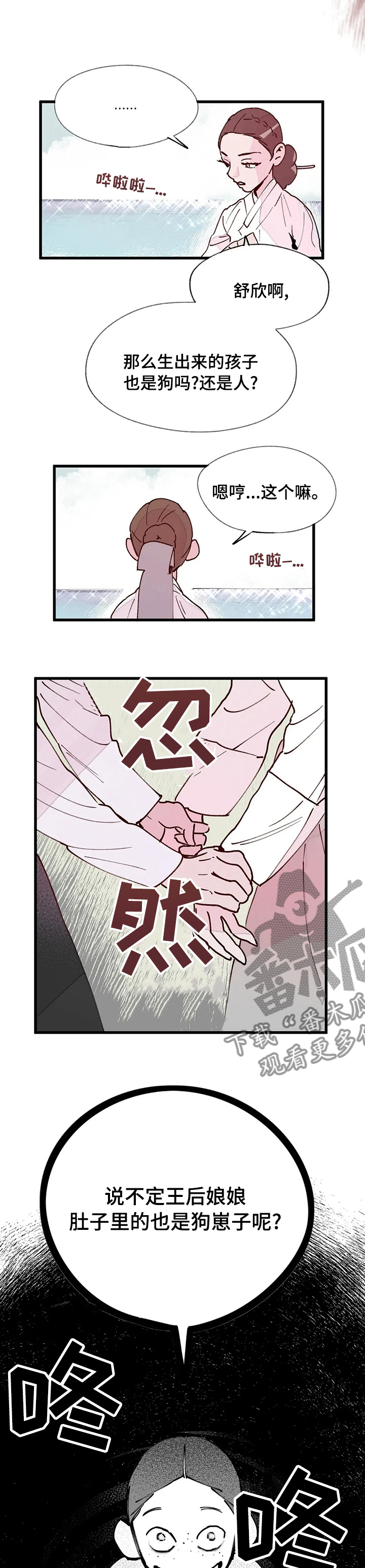 宫廷暗杀漫画,第39章：制造证据1图