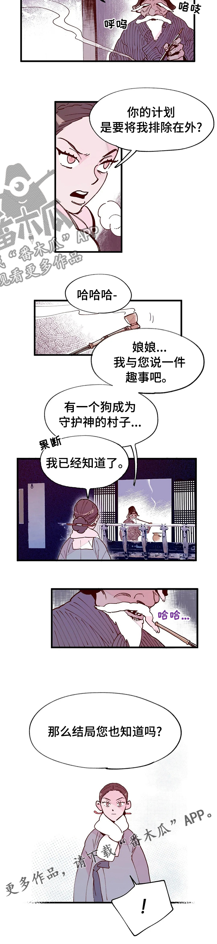 宫廷杀机图片漫画,第42章：结局1图