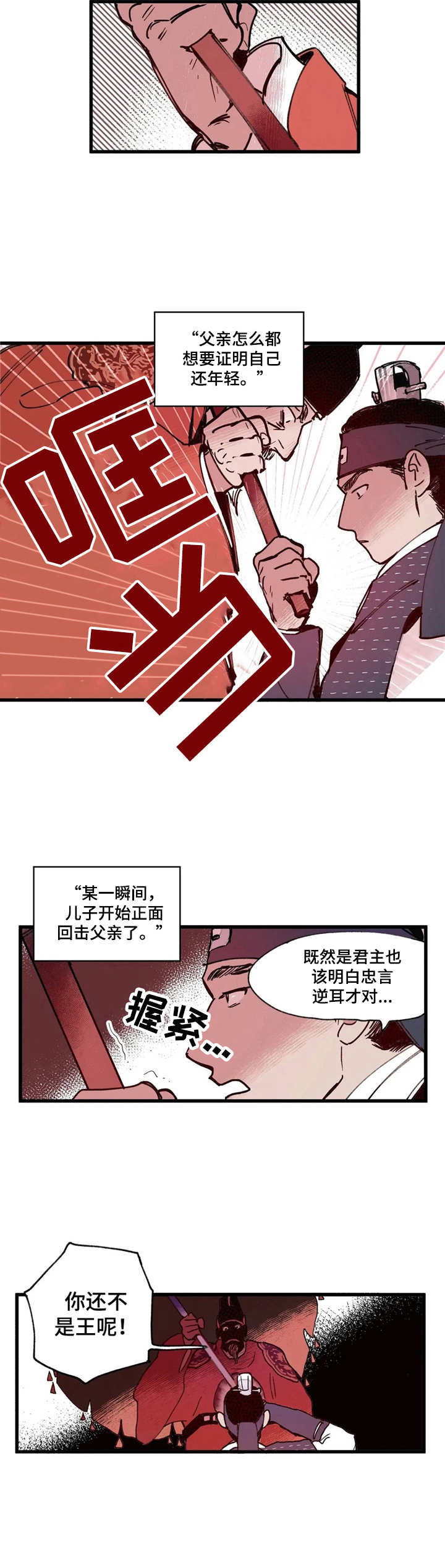 宫廷杀机漫画,第7章：世子2图