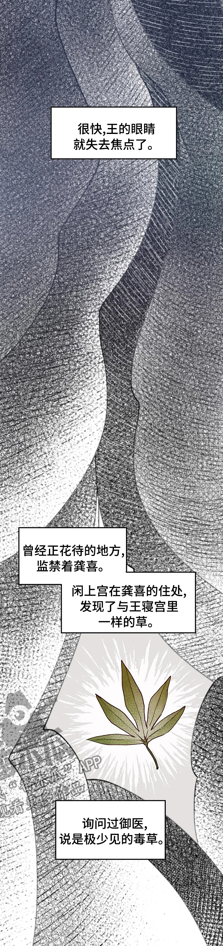 宫廷杀机漫画,第59章：需要你的帮助2图