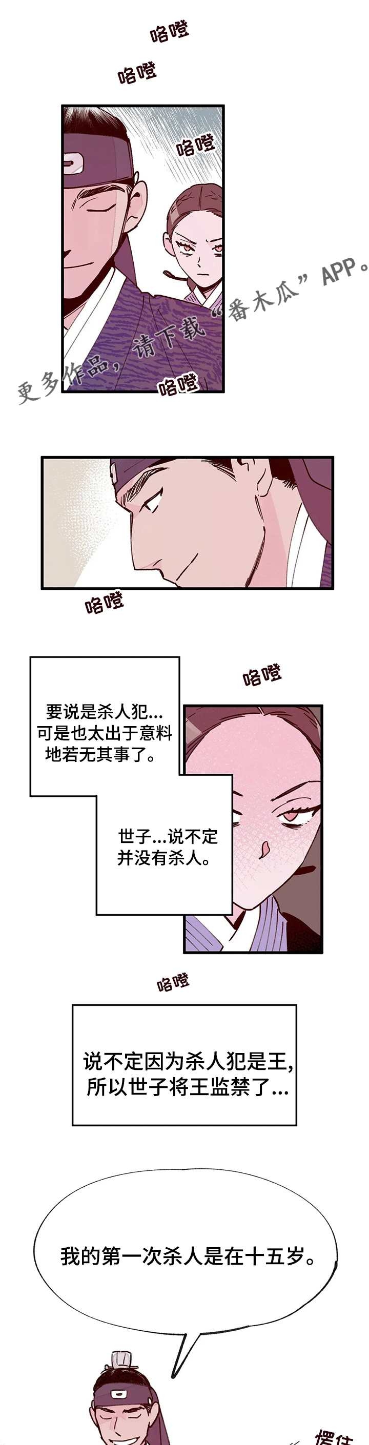 宫廷杀机漫画,第51章：竞争1图