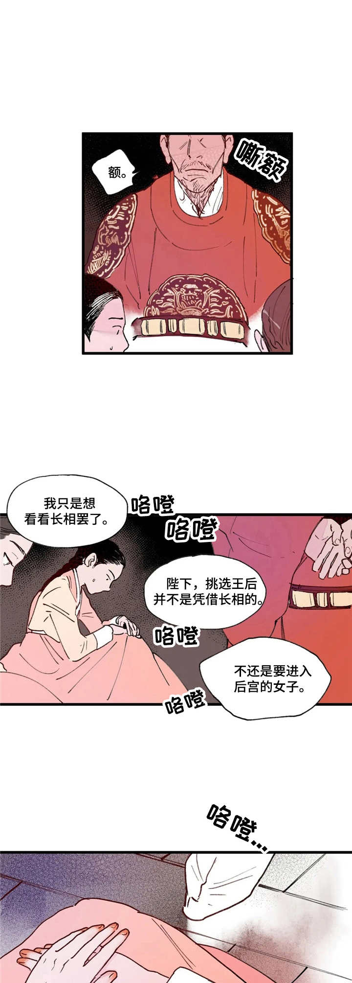 宫廷杀机图片漫画,第4章：面圣2图
