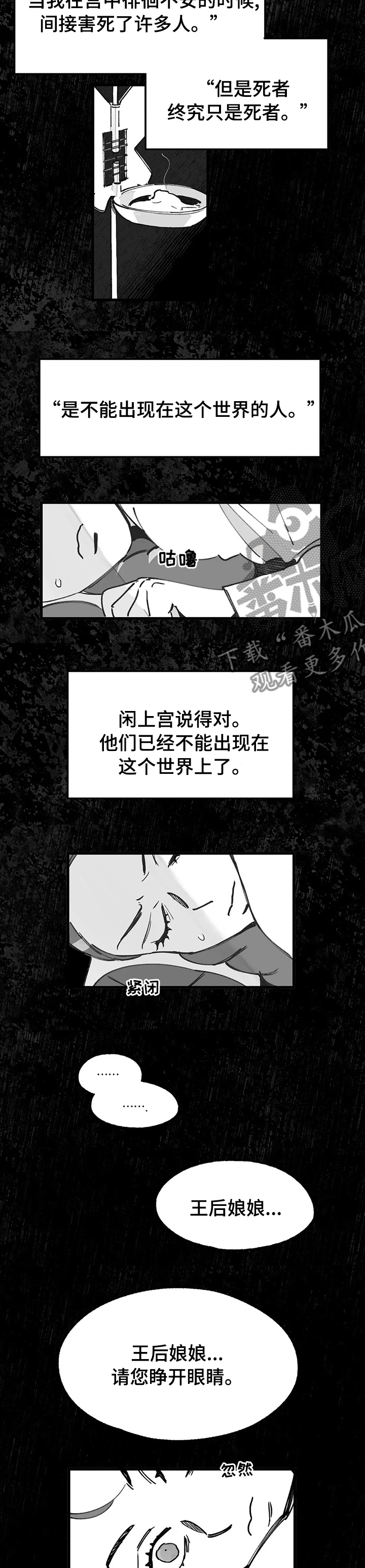 宫廷杀机漫画,第48章：请驱散我的恨吧2图