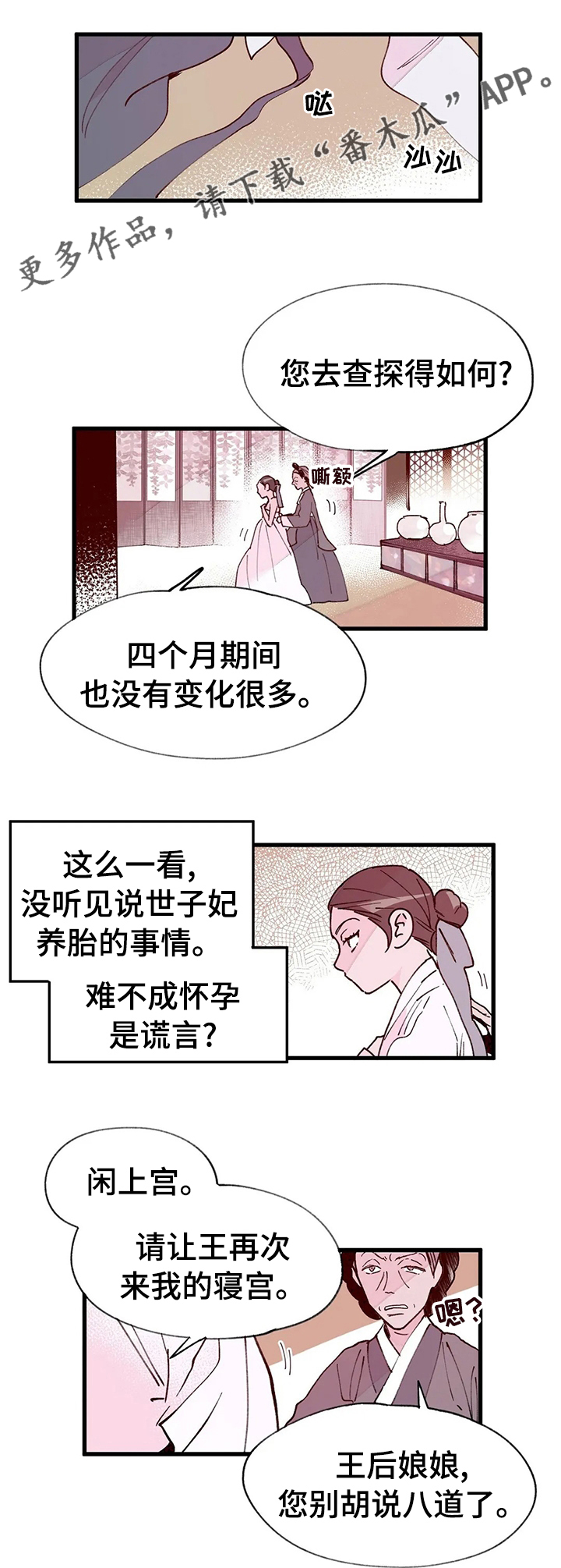 宫廷杀机漫画,第45章：孩子1图