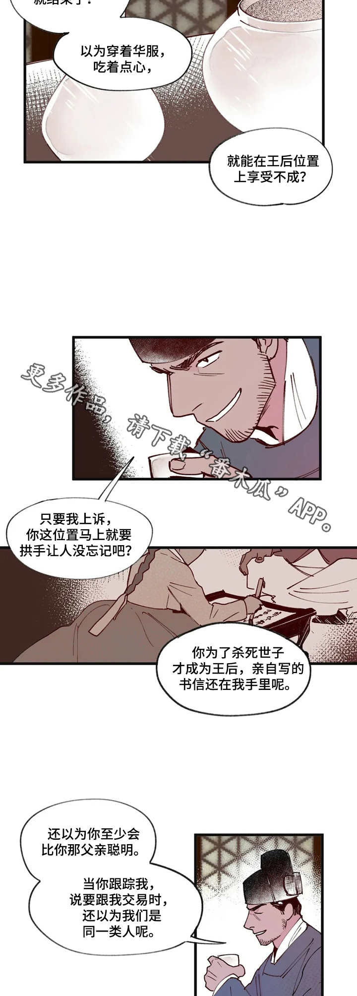 宫廷杀机漫画,第8章：美人计1图