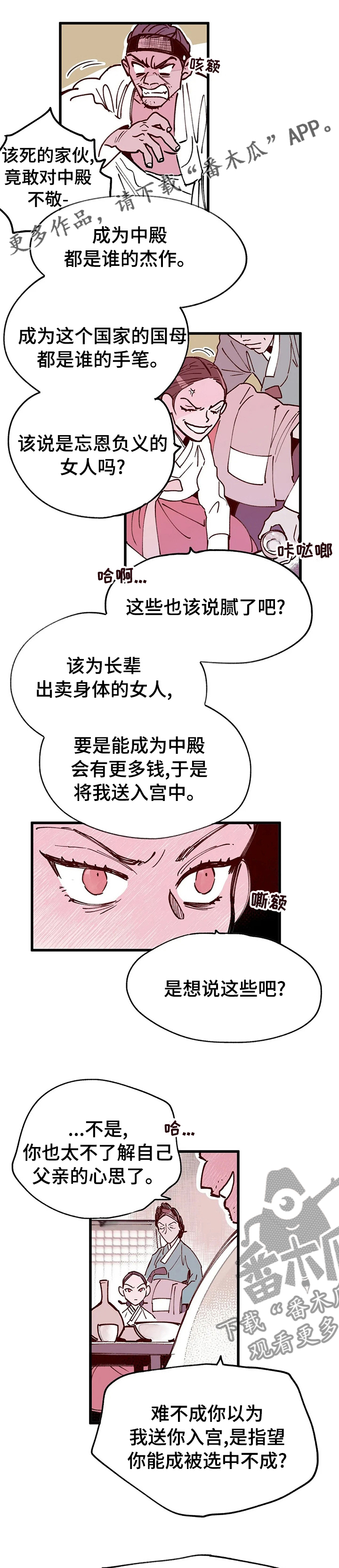 宫廷杀机漫画,第49章：王的孩子1图