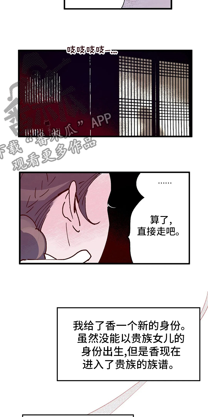 宫廷杀机漫画,第77章：【完结】今天2图