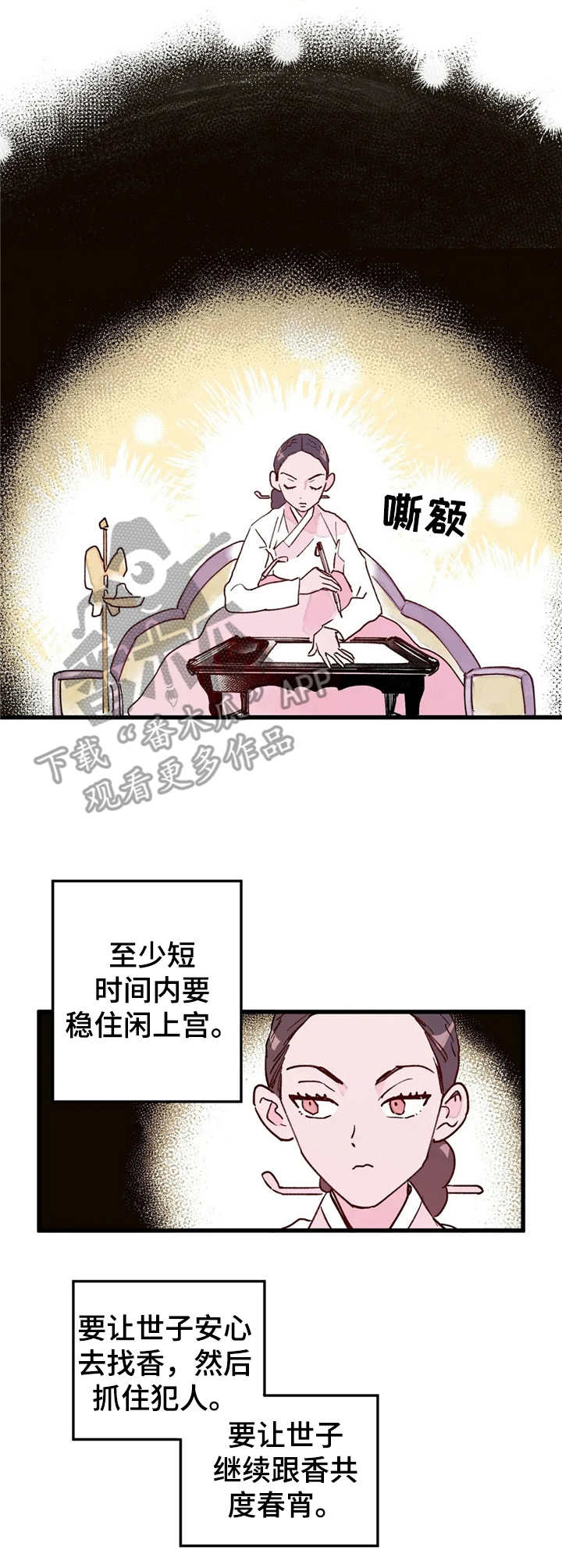 宫廷杀机图片漫画,第22章：拉拢1图