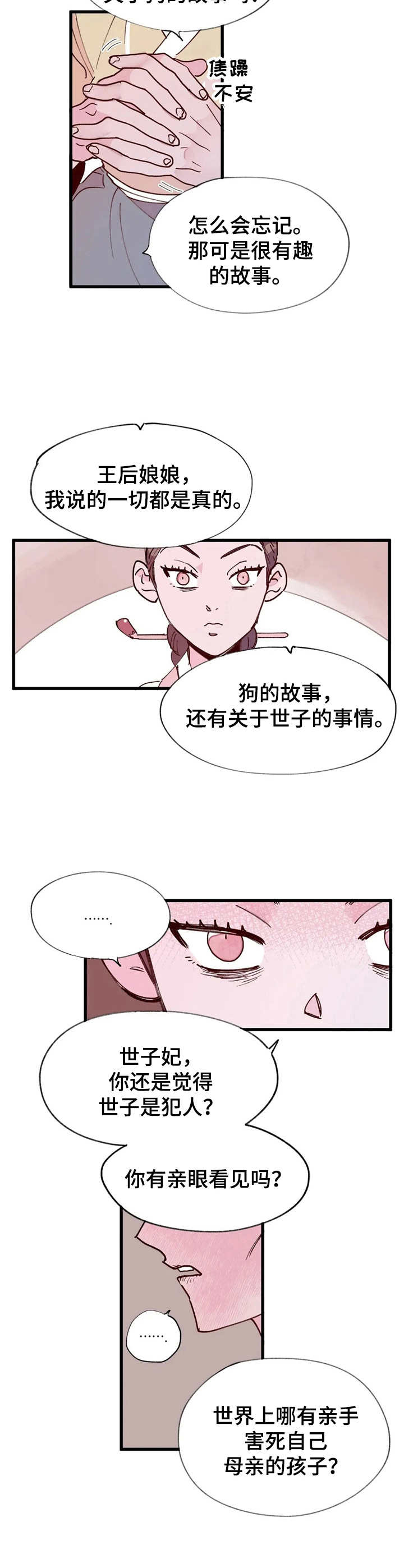 宫廷杀机图片漫画,第25章：质问2图