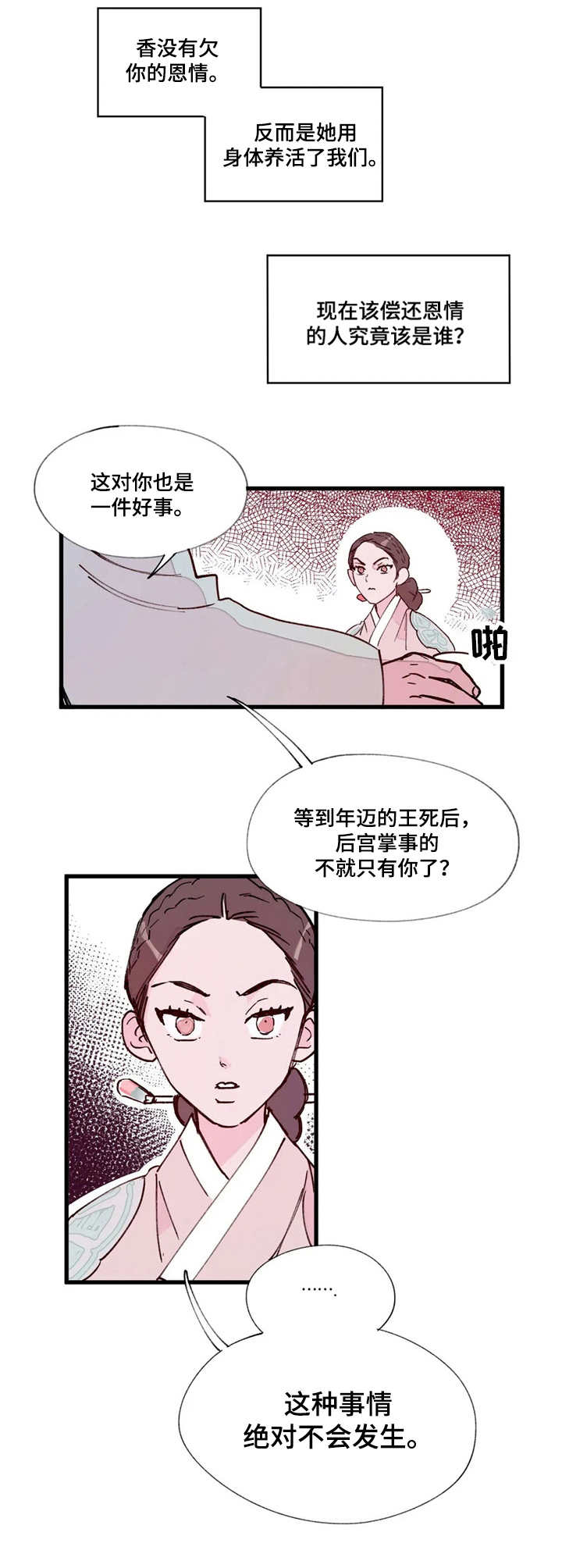 宫廷杀机漫画,第13章：世子妃2图