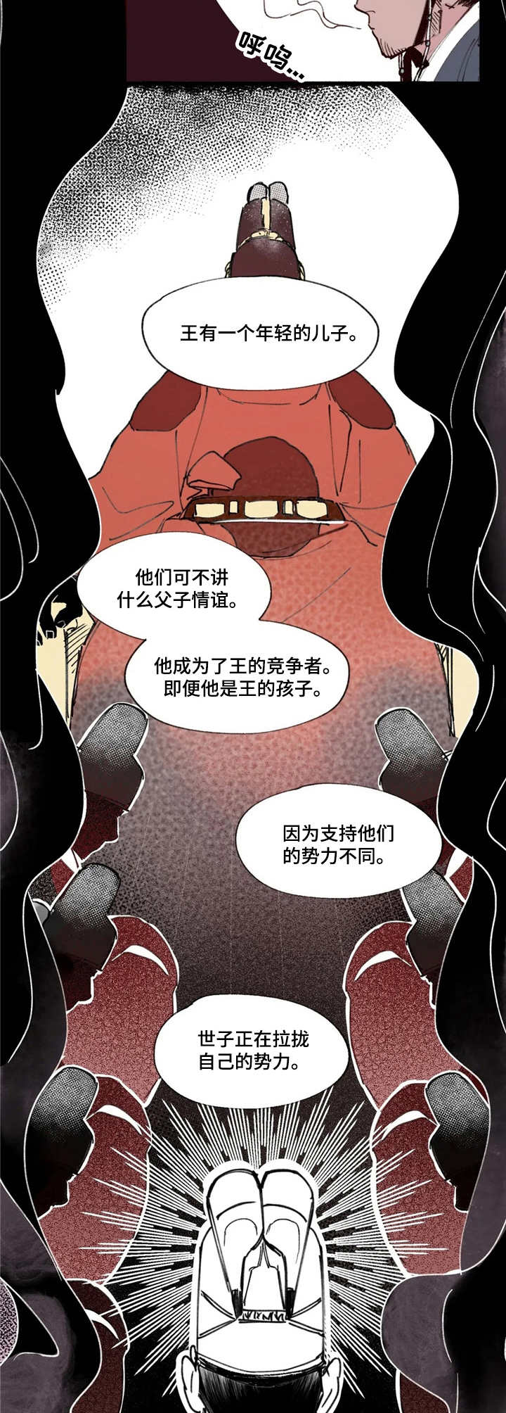 宫廷杀机漫画,第6章：交易2图