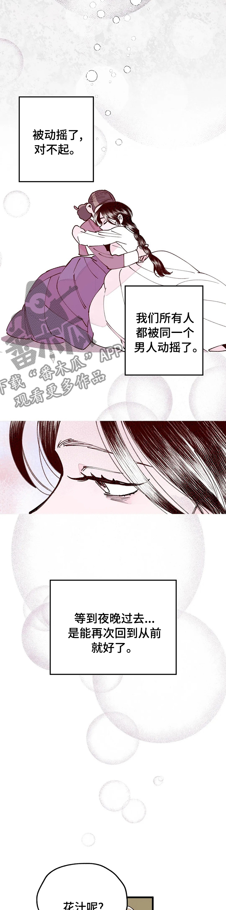 宫廷杀机图片漫画,第46章：春天2图