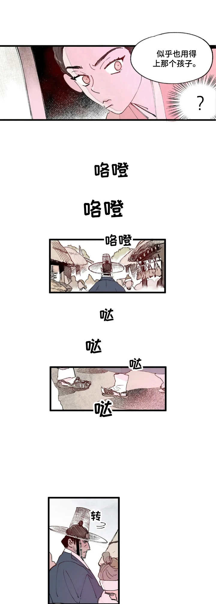 宫廷里的诡计漫画,第3章：选拔1图