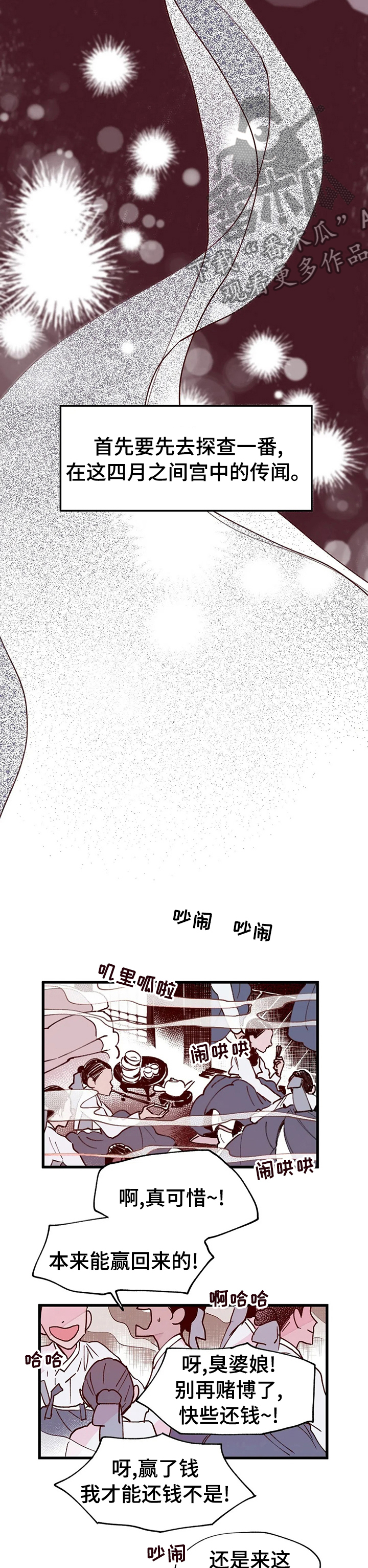 宫廷杀机图片漫画,第44章：探查2图