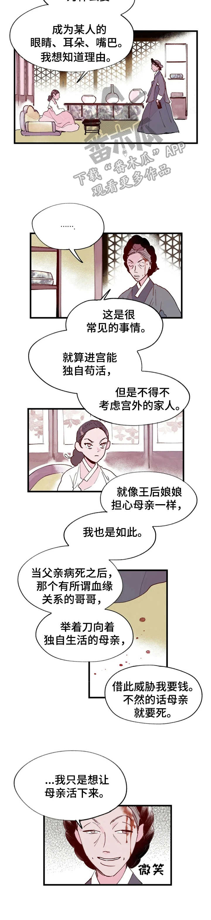 宫廷暗杀漫画,第22章：拉拢1图