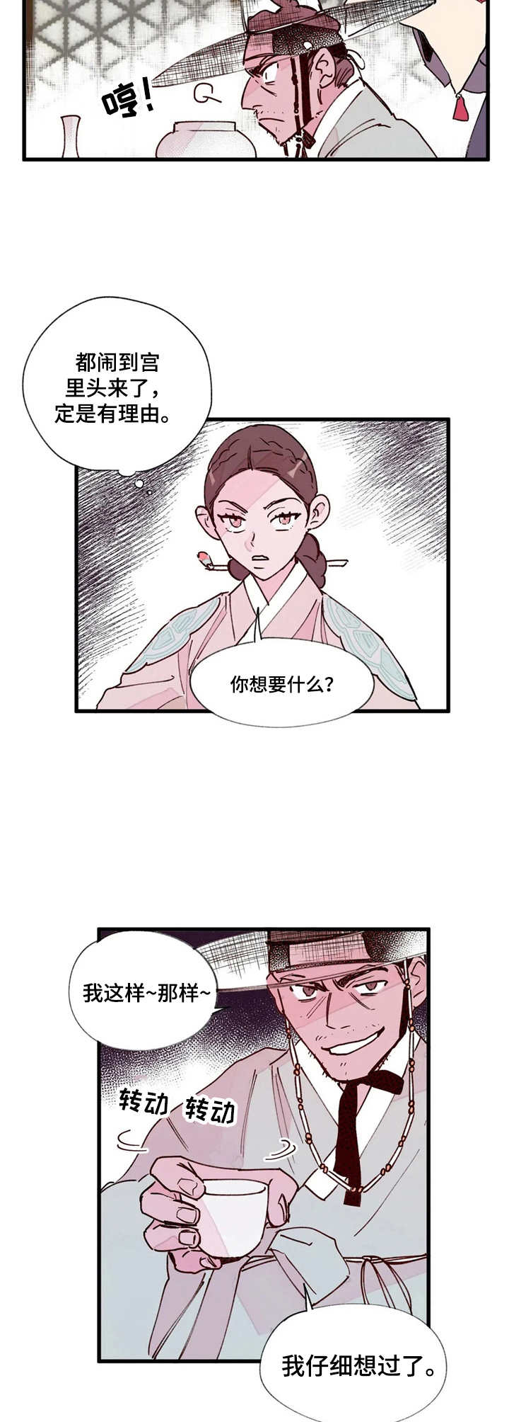 宫廷里的诡计漫画,第12章：目的2图