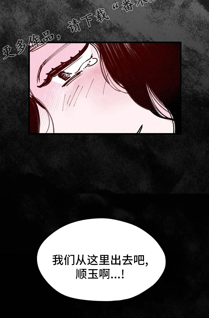 宫廷杀机图片漫画,第69章：出去吧1图