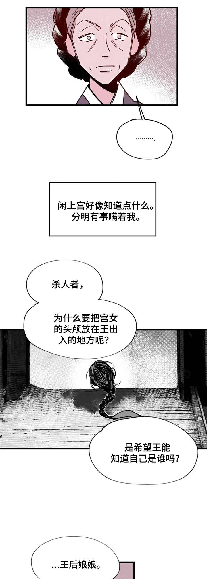 宫廷杀机图片漫画,第19章：勾心斗角2图