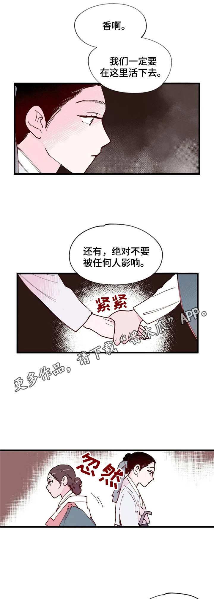 宫廷杀机图片漫画,第14章：不一样1图