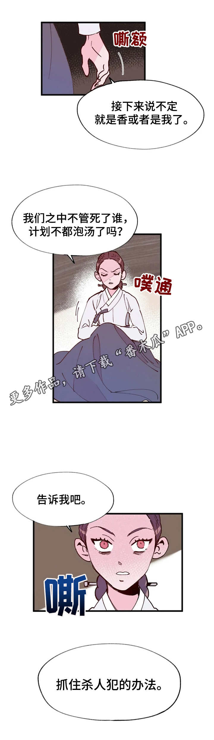 宫廷杀机图片漫画,第26章：找上门1图